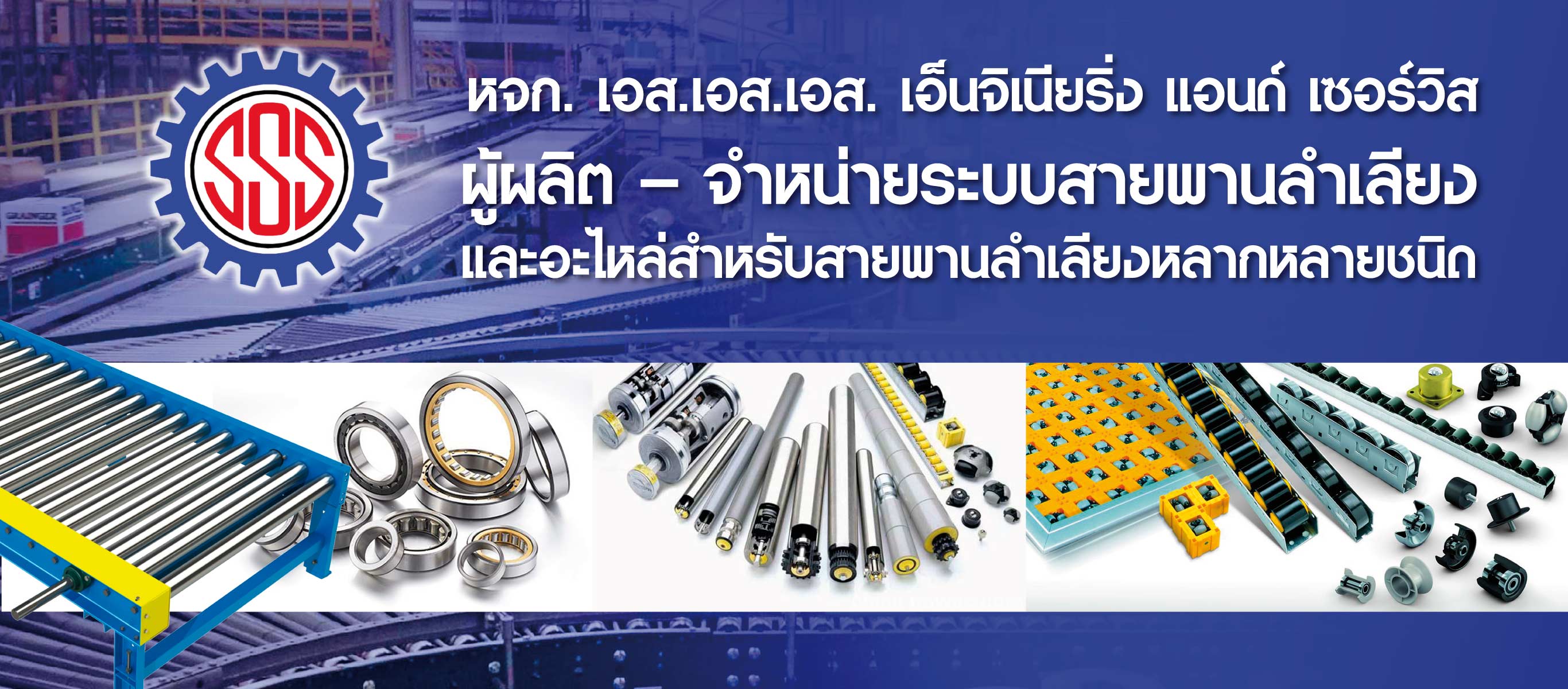 อะไหล่เครื่องลำเลียงวัสดุ